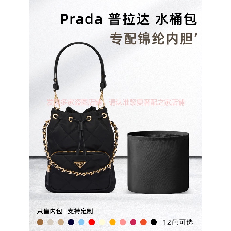 【奢包養護 保值】適用prada普拉達尼龍水桶包內膽菱格包收納內襯袋包中包撐型內包