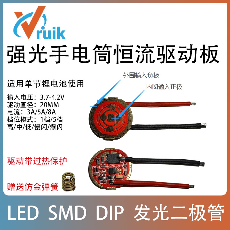 【量大價優】20mm驅動板3A/5A/8A大電流 強光手電筒恆壓恆流電路板DIY手電配件