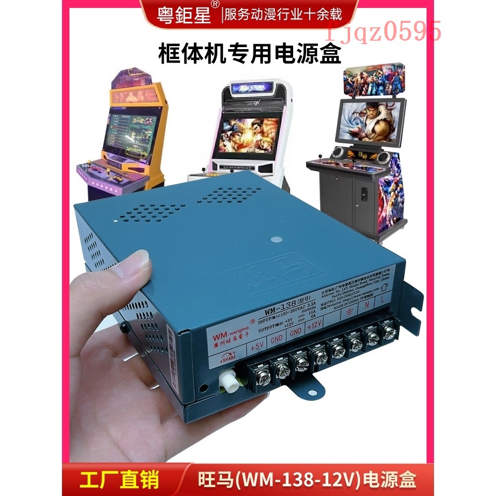 遊戲機配件【現貨速發】月光寶盒拳皇街機遊戲機變壓器旺馬WM-138（型號）12V5V電源盒
