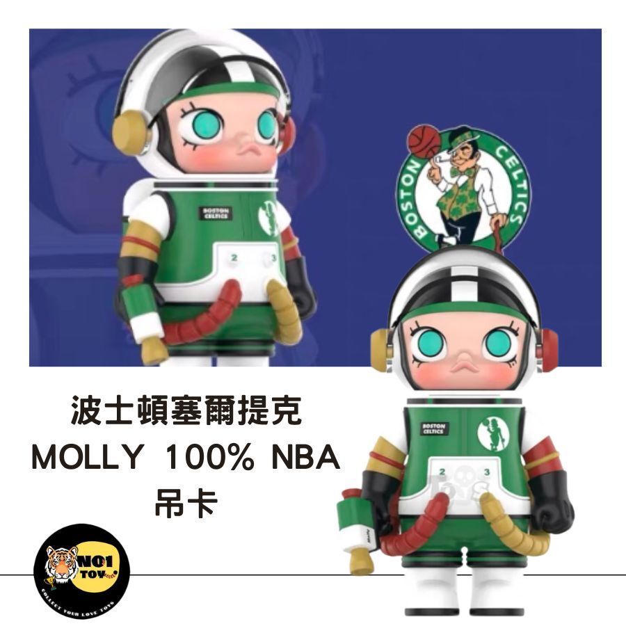 POPMART 波士頓塞爾提克 MOLLY 100% NBA 吊卡