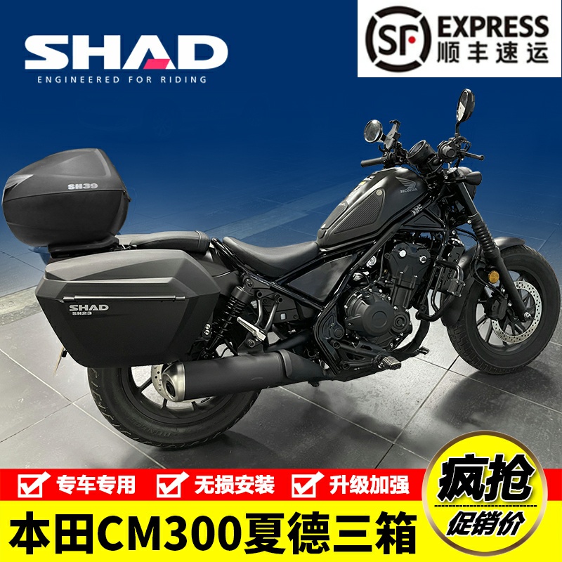 【honda專營】rebel 500 側包 rebel 500 改裝 建設香帥蒼雲本田cm300/500夏德邊箱三箱尾箱