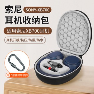 【隔日達】Sony索尼 WH-XB700耳機收納包 xb700頭戴式 耳機收納盒 輕巧便攜 防震抗壓 防水 耳機收納