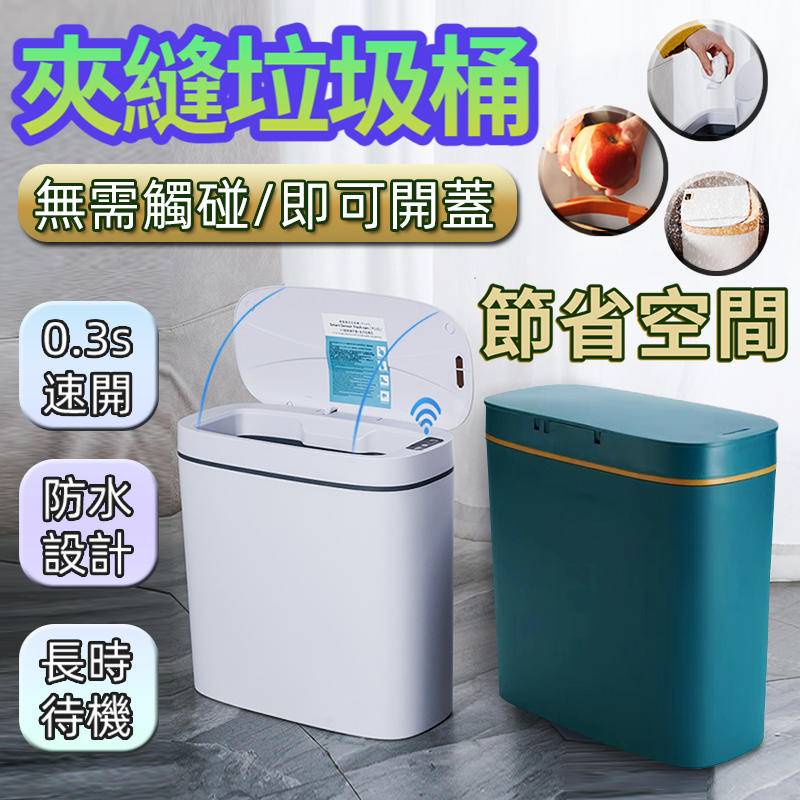 台灣保固 智能垃圾桶 感應垃圾桶 自動感應 大容量垃圾筒 電動垃圾筒 垃圾桶 按壓式垃圾桶 紅外線 垃圾桶 桶