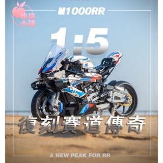 【積木貓】兼容樂高 寶馬BMW M1000RR 機械組 摩托車 機車 顆粒拼裝 機車模型 玩具 擺件 男孩難度拼裝 禮物