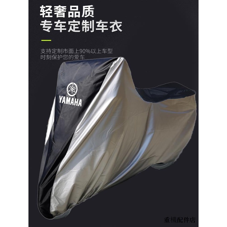 Yamaha重機配件雅馬哈R1/R3/R6/MT03/MT07/MT09/XS900R機車衣車罩防曬防雨罩套