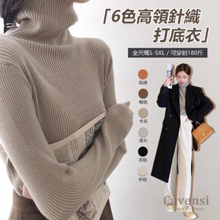 🔥慵懶保暖 / 6色 加厚高領毛衣秋冬款2024新款堆堆領洋氣內搭針織打底衫 加大碼女裝胖mm寬鬆 長袖上衣 超彈力毛衣