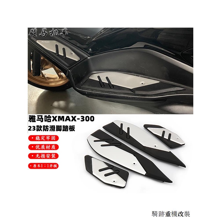 Yamaha配件適用雅馬哈XMAX300改裝脚踏板防滑腳墊鋁合金踏板配件23款專用