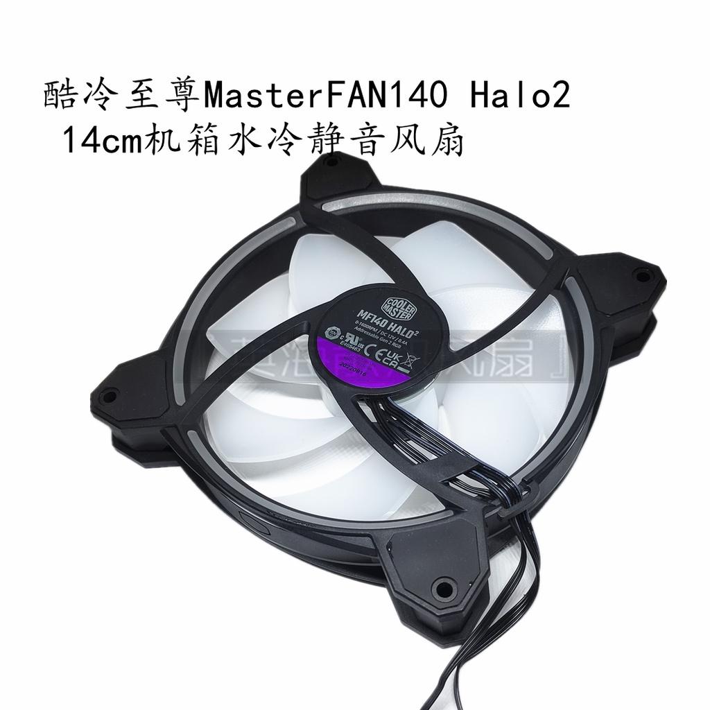 酷冷至尊MasterFAN MF140 Halo2  14cm機箱水冷靜音風扇