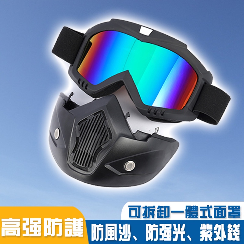 ⛰️台灣24H現貨⛰️ 電焊防護面罩 眼睛保護罩 帶透氣孔 防火花飛濺 風鏡 護目鏡 可拆卸機車面罩 騎行風鏡