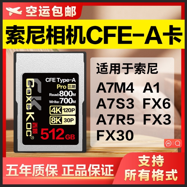 【512G-1T】cfa記憶卡 索尼a7m4/a7s3/a7r5/a1/fx30存儲內存卡cfexpress typeA