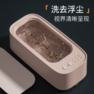 【超低價】超聲波洗眼鏡機 全自動 多功能清洗器 首飾 眼鏡 手錶 行動式家用清潔機 超音波清洗機