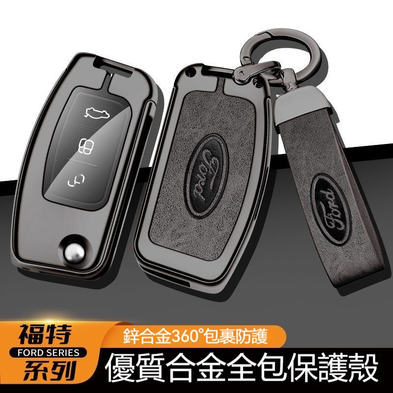 Ford福特鑰匙套 Focus Kuga Ecosport MK2 MK3 MK4 Fiesta  合金鑰匙包扣殼