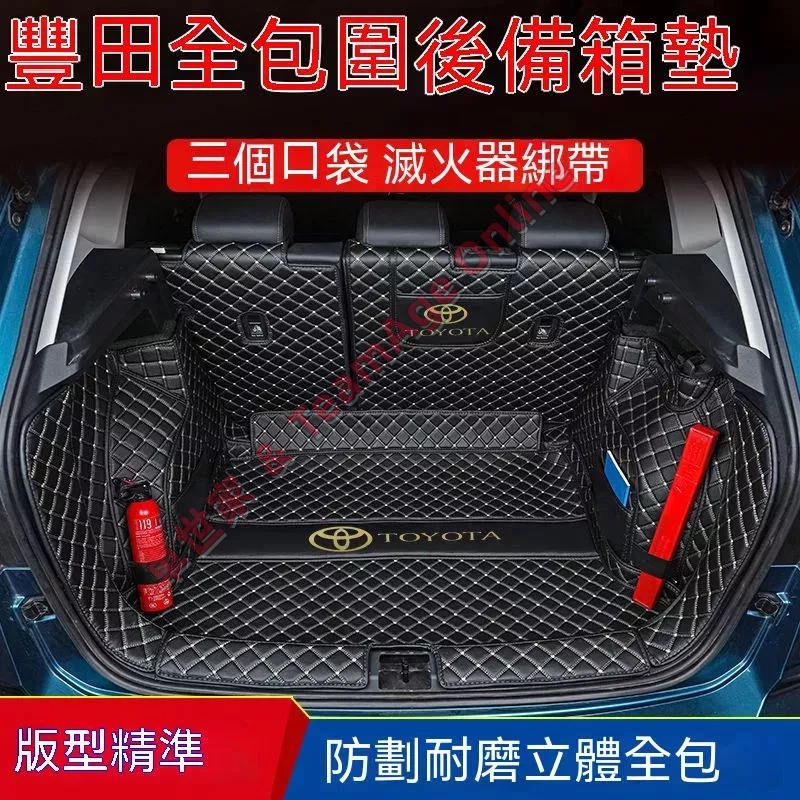 豐田後備箱墊 ALTIS CAmry YARIS VIOS rav4 chr 後車廂墊全包圍防水墊 行李箱墊 立體【集物