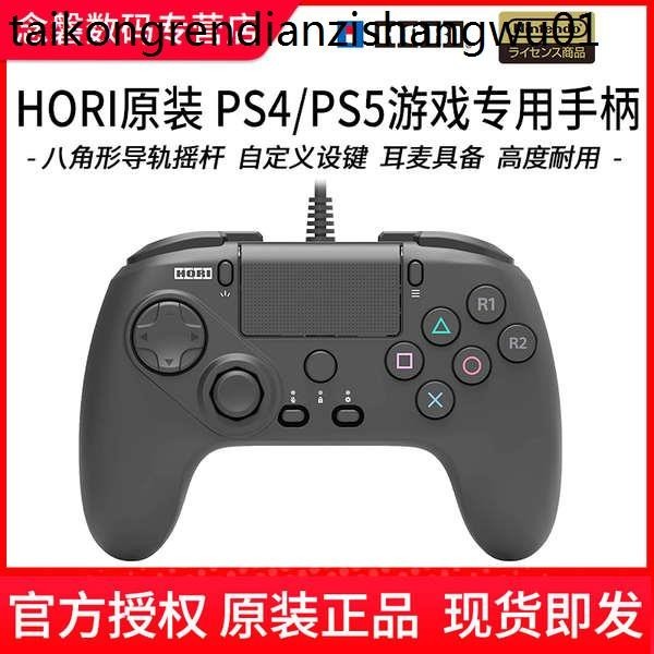 爆款· HORI原裝 PS5手柄 格鬥有線精英pro手柄ps4電腦PC遊戲steam 格鬥有線控制器 OCTA 阿爾法格