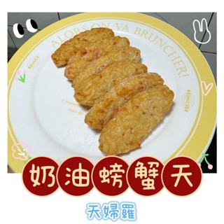 🇯🇵日本 YAMASA火鍋料｜奶油螃蟹天 14個/300g