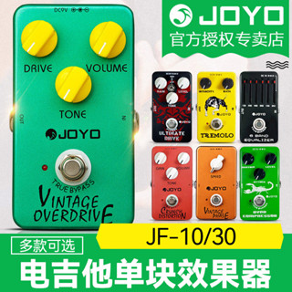 JOYO卓樂電吉他單塊效果器經典過載音箱模擬延遲重金屬失真電源器