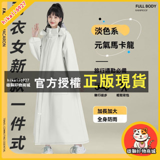 雄獅 雨衣女新款一件式長款雨衣全身防暴雨防水雨衣男女款成人時尚雨衣拉鍊雨衣電動車機車雨衣揹包雨衣透明輕便雨衣
