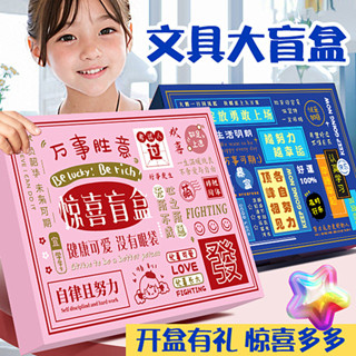 晨光學生文具盲盒獎品文具套裝禮盒學習用品禮品兒童畢業季禮