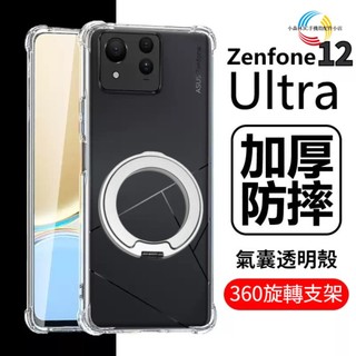 360旋轉支架 華碩ZenFone 12Ultra 11Ultra 10 9 Pro 8Flip 7手機殼 拜耳防摔軟殼