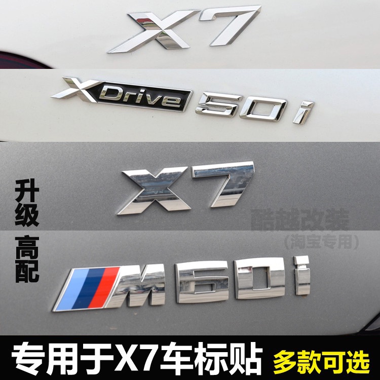 BMW 寶馬 X7 車標 Xdrive 40i 50i 排量標 後尾標貼 M50i M60i 字標 改裝 側標 數字標