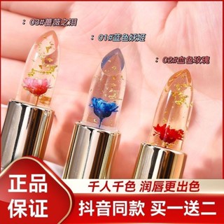 女性口紅 唇膏 花瓣果凍變色口紅鮮花潤唇膏溫感變色孕婦可用保濕滋潤不沾杯