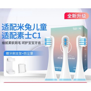適配小米米兔兒童電動牙刷頭MES801/素士C1通用軟毛替換頭