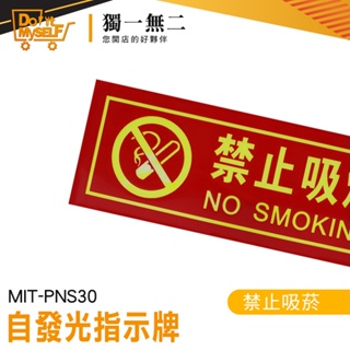 【獨一無二】貼紙 告示牌 禁止吸煙 PNS30 禁止吸菸 標識貼紙 標識牌 防水PVC貼紙 禁止抽菸 請勿吸煙