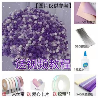 幸運星星花束 DIY材料包全套滿天星 成品星星花束 節日送男友手工折紙ins套裝 DIY創意生活