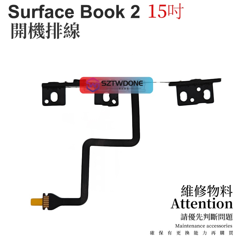 適用於微軟Surface Book 2（15吋）開機排線 開機按鍵 維修替換物料