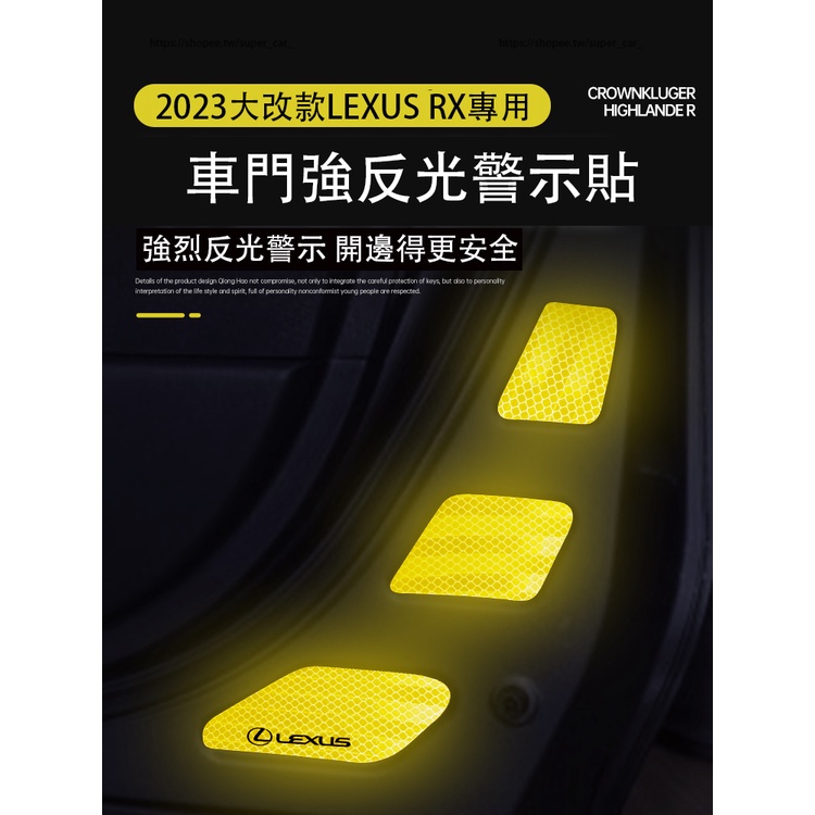 23款凌志LEXUS RX大改款RX350 RX350h rx450h+ 車門反光貼 警示貼 車用貼紙