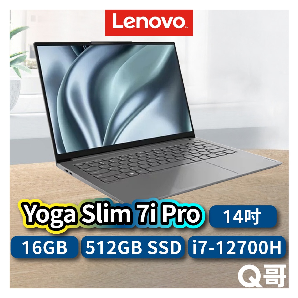 Lenovo YOGA S7 PRO 82UT005DTW 14吋 筆電 i7-12700H 16GB len51