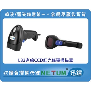酷達人 一維有線 行動支付 L3可讀手機螢幕 CCD光罩式條碼掃描器手機載具專用(需先告知)