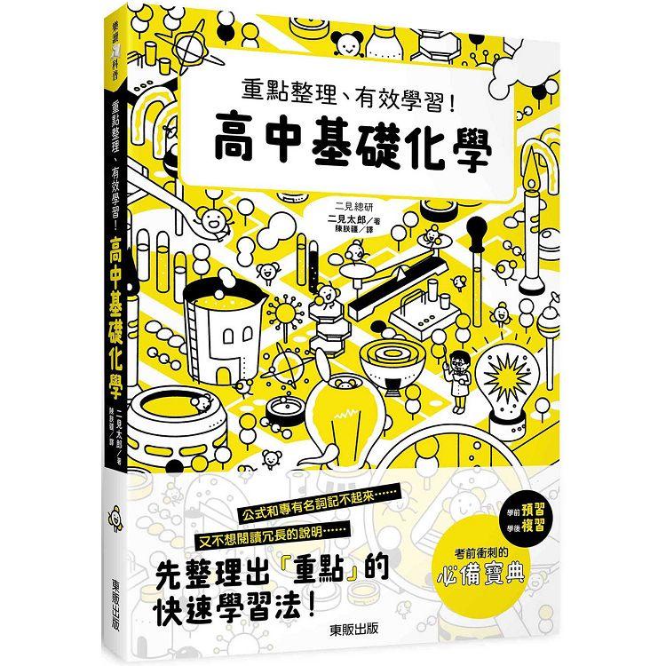 高中基礎化學 重點整理的價格推薦 - 2024年12月| 比價比個夠BigGo