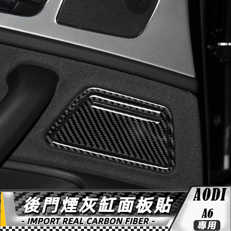 碳纖維 奧迪A6款 12-18 A6 S6 C7 A7 後門煙灰缸面板貼 卡夢貼紙 車貼 內飾 卡夢 煙灰缸貼