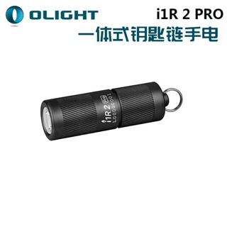 OLIGHT傲雷 i1R 2 PRO鑰匙扣手電筒180流明USB-C直充日用家用