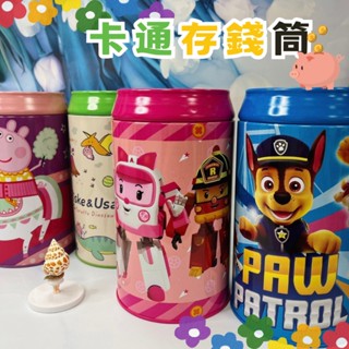 卡通存錢筒 正版授權 波力 汪汪隊 卡納赫拉 佩佩豬 汪汪隊立大功 粉紅豬小妹 大可樂罐 圓柱存錢桶 chun