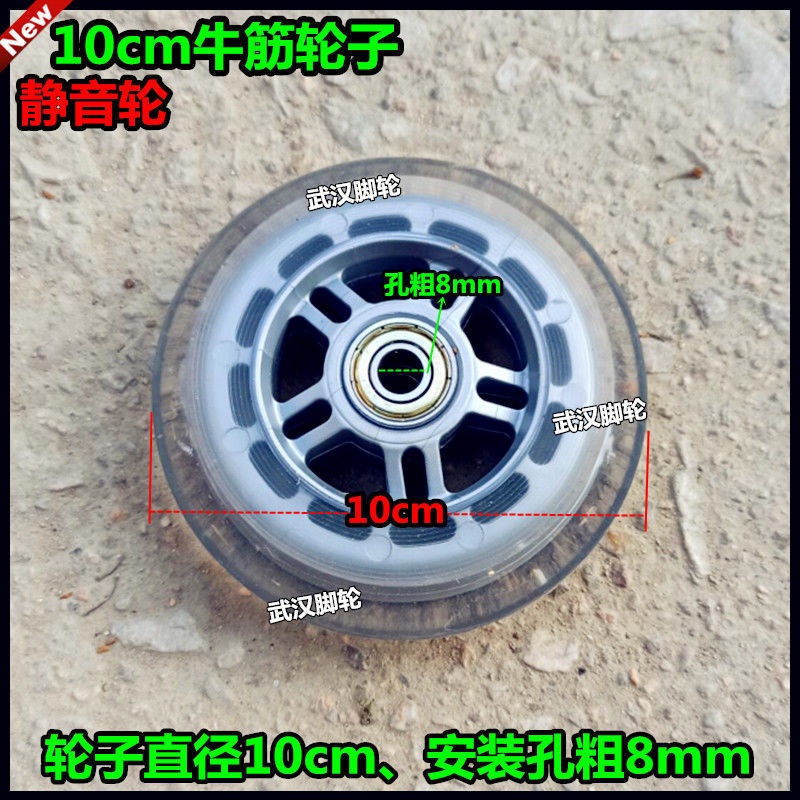 ★買菜車輪子配件★現貨4寸牛筋輪10cm 靜音 輪6mm/8mm/10mm 軸承 輪子手推車腳輪拖車輪