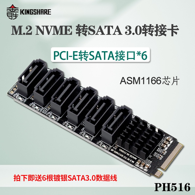 M2 M-EKY NVME轉6口SATA3.0擴展卡NAS群暉硬碟擴容ASM1166支持 PM