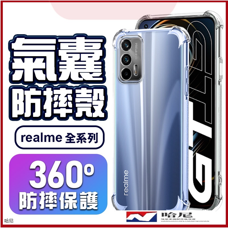 Realme 手機殼 透明空壓殼適用GT Neo3 Neo2 C21 8 5G X7 Pro X3 X50 XT C33