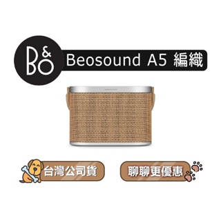 【可議】 B&O Beosound A5 便攜式無線藍牙揚聲器 藍牙可攜式音響 藍牙喇叭 B&O喇叭 藍牙音響 北歐編織