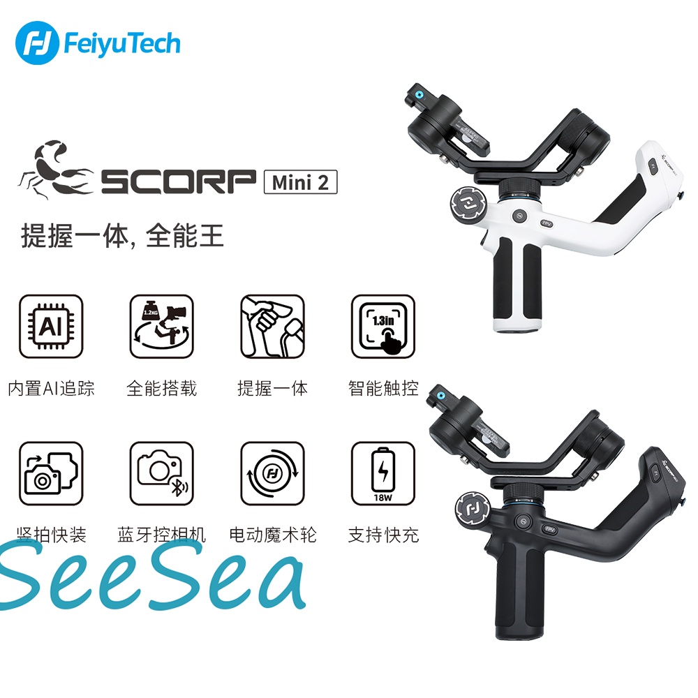 【升級二代】飛宇 SCORP Mini 2 三軸雲臺 適用於微單/手機/運動相機 穩定支架