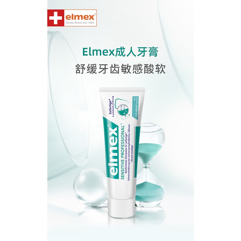 瑞士進口Elmex成人牙膏75ml含氟薄荷大人口腔清潔含氟防蛀舒緩