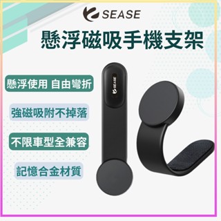Sease 磁吸車用手機支架 磁吸式 導航螢幕 手機支架 出風口導航支架 強磁吸附 支架 車用 車載 導航 手機架 ⁂