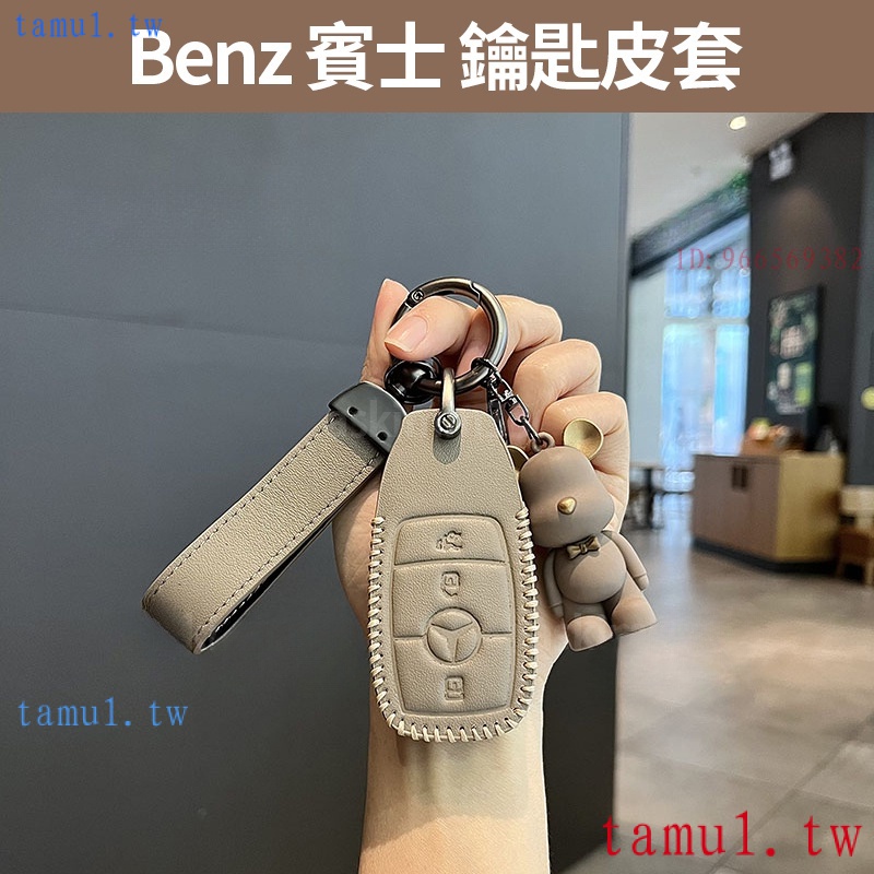 【現貨】Benz 賓士 A200 鑰匙皮套 鑰匙套 鑰匙包 AMG CLA C200 C300 A180