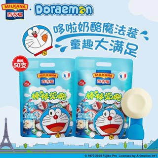 【24H發貨 臺灣現貨】乳酪棒 百吉福棒棒乳酪 乾酪乳酪 哆啦A夢乳酪棒 乳酪糖 牛奶棒 兒童酸奶 棒棒糖果 玩具糖果禮