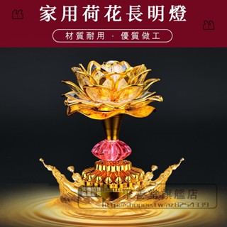 LED 七彩 荷花神明燈 花燈 長明燈 不眠燈 供佛燈 水晶蓮花燈 充電式神明燈 神桌燈 拜拜用品 蓮花燈 佛前燈 念