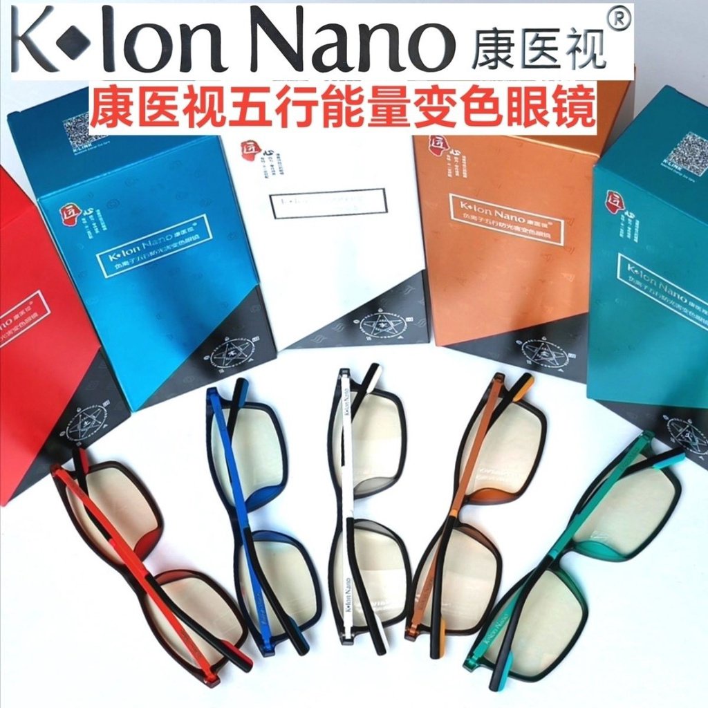 k-ion nano康醫視負離子眼鏡 kion nano康全球立五行變色六合一防藍光 防輻射手机負離子眼鏡