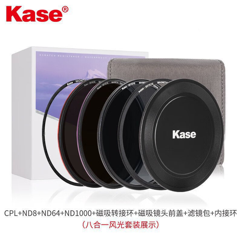 現貨 保固 卡色(Kase)磁吸天眼濾鏡套裝 72mm CPL ND8 ND64 ND1000 磁吸轉接環 磁吸鏡頭前蓋