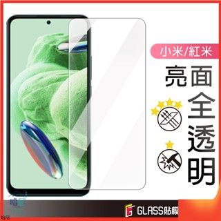小米 鋼化玻璃貼 螢幕保護貼適用 紅米13C A2 Note 11S A1+ 小米 13T 13 12T Pro