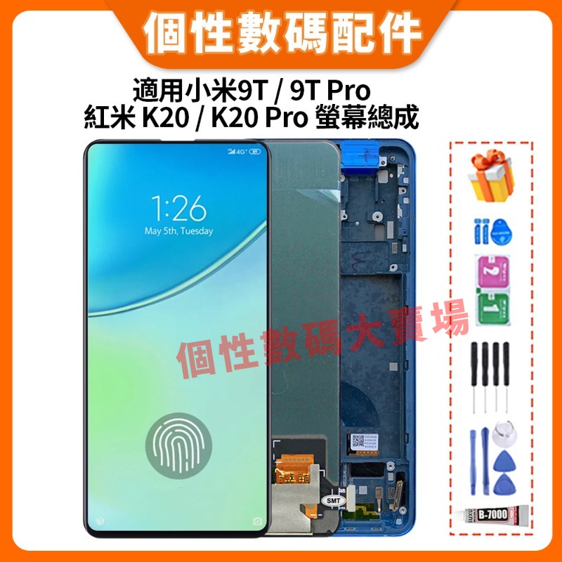 適用小米 9T Pro /  9T 螢幕總成 紅米 Redmi K20 Pro / K20 全新螢幕總成 帶框總成 屏幕